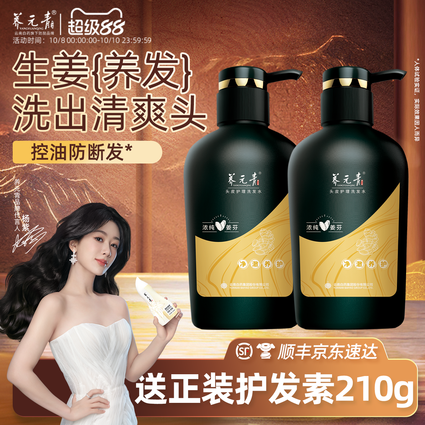 云南白药养元青生姜洗发水