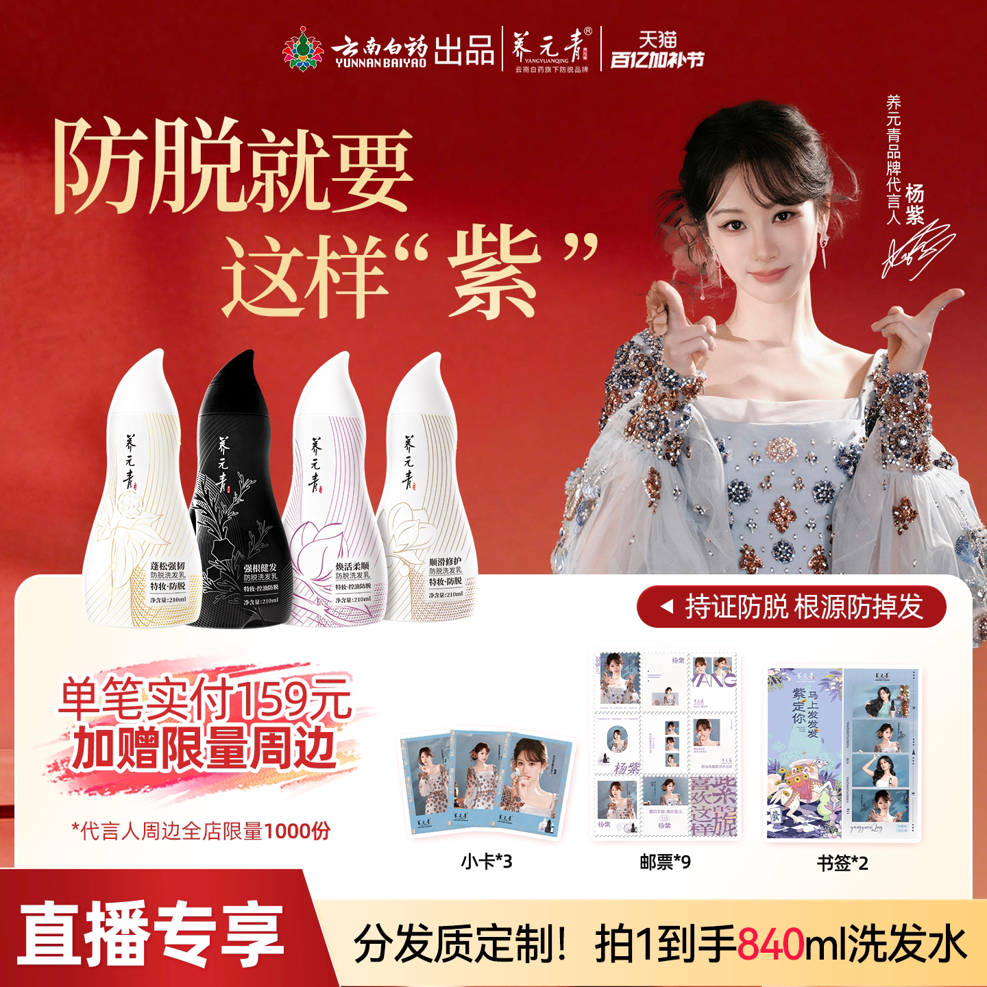 【直播间专享】云南白药养元青焕活柔顺防脱洗发水洗发乳葫芦瓶