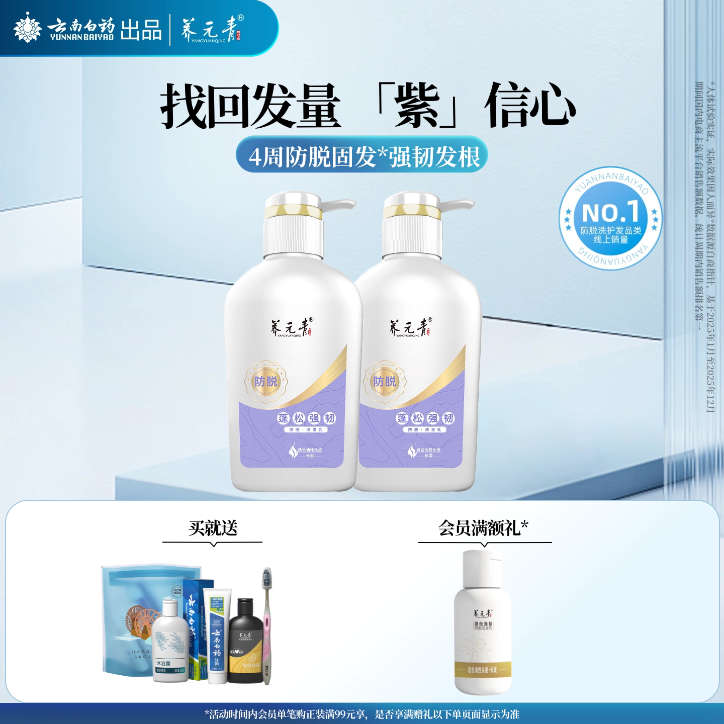 云南白药养元青洗发水女男控油蓬松强根健发洗发露防脱固发洗头膏