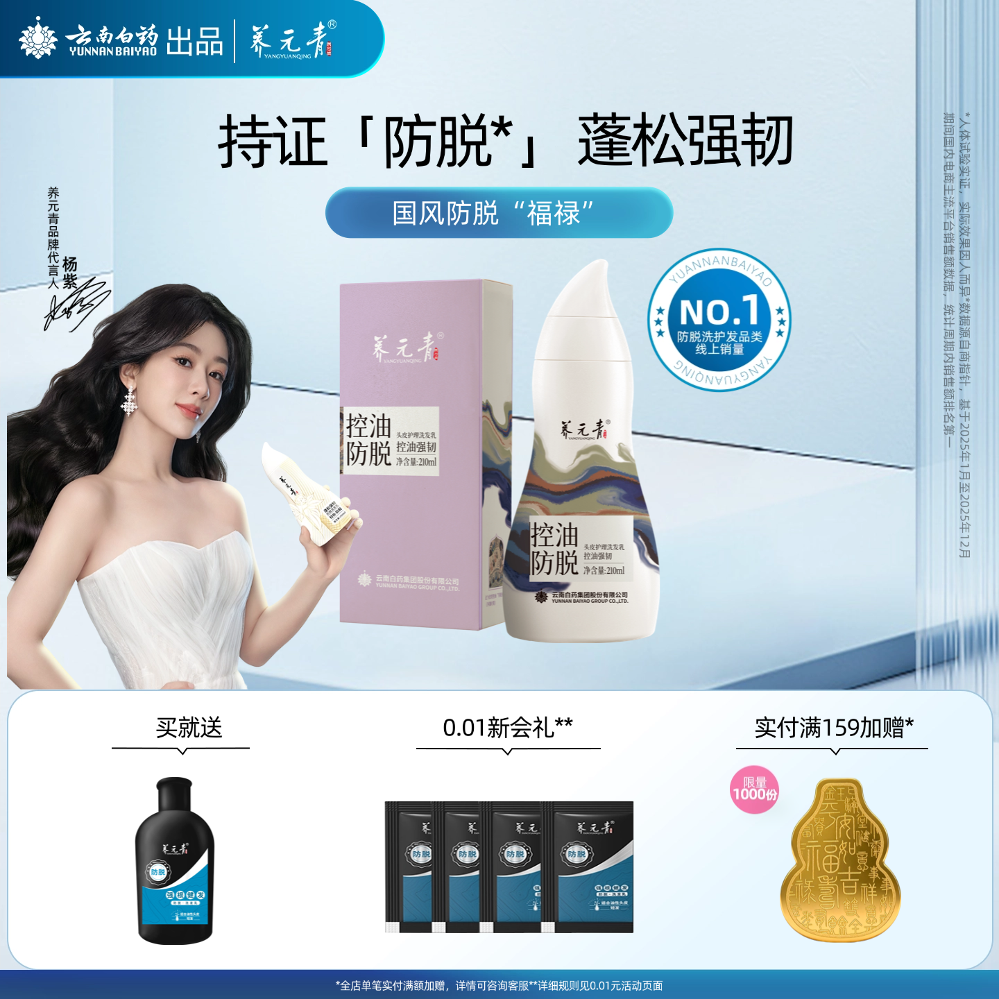 云南白药养元青防脱发洗发水精华液女男专用洗头膏控油蓬松洗发露