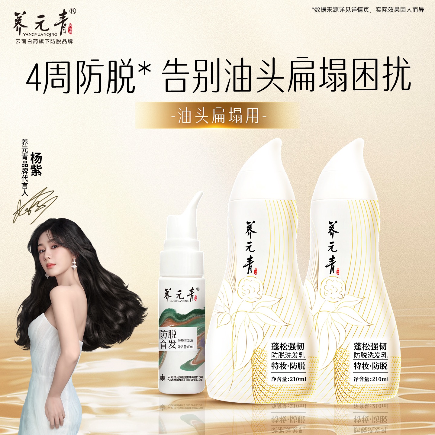 云南白药养元青洗发水控油防脱