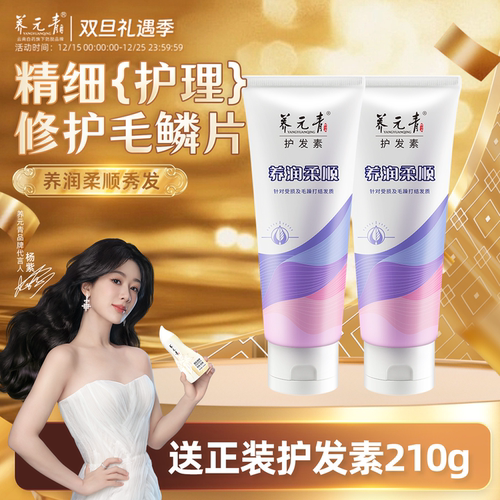 养元青养润柔顺护发素抚平毛鳞片