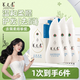云南白药养元 去屑柔顺止痒洗发露改善毛躁洗头膏 青洗发水液女男士