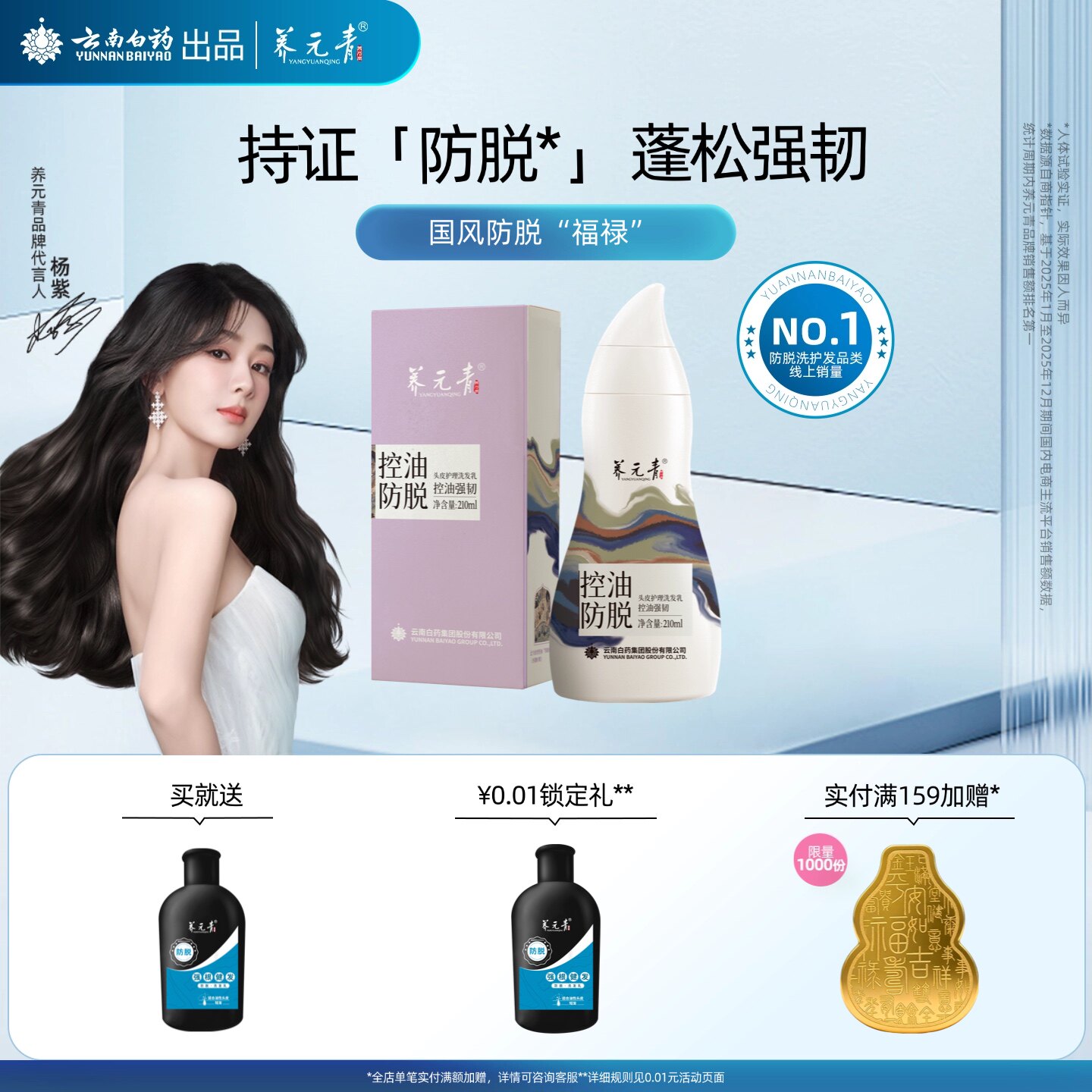 云南白药养元青防脱发洗发水精华液女男专用洗头膏控油蓬松洗发露