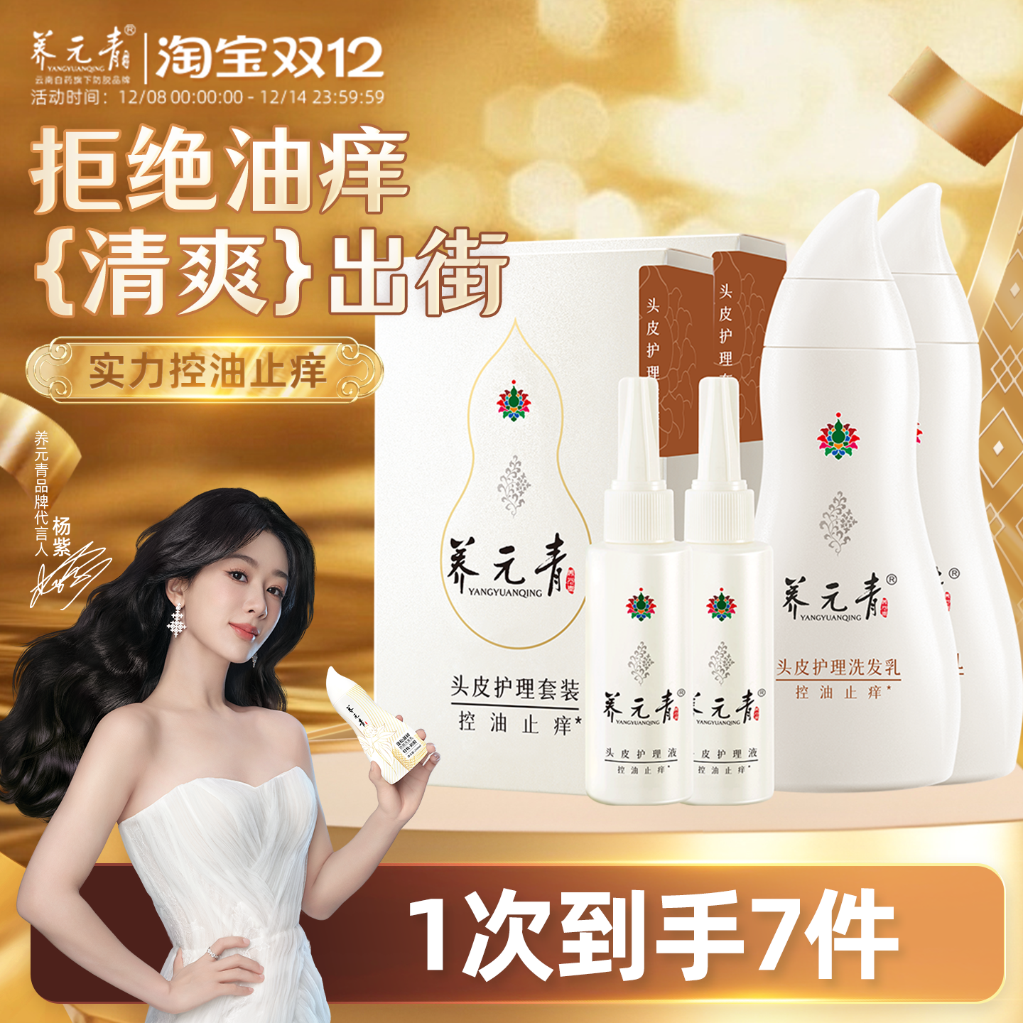 养元青止痒洗发水改善头油套装