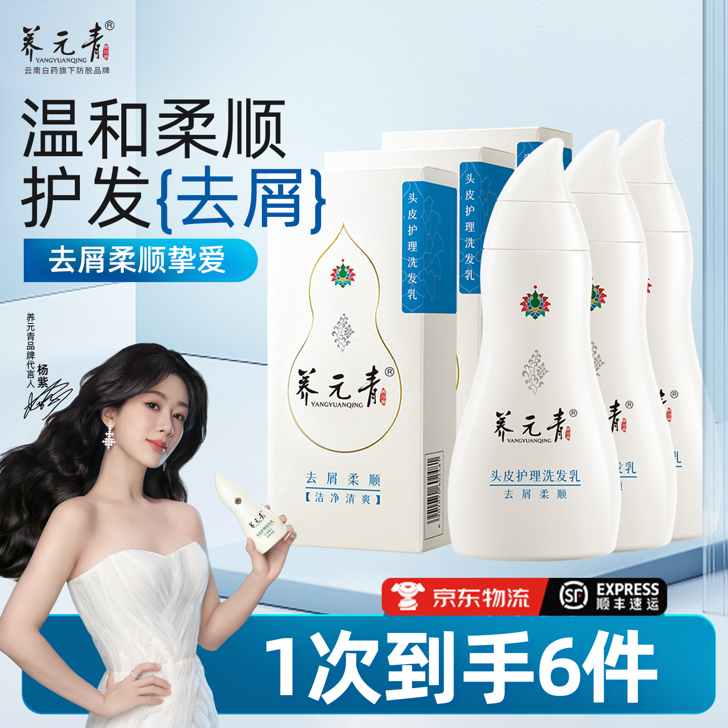 云南白药养元青洗发水液女男士去屑柔顺止痒洗发露改善毛躁洗头膏