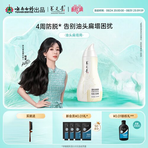 养元青控油防脱洗发水精华液