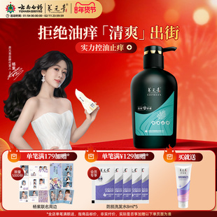 云南白药养元青洗发水护发止痒控油家庭装洗发露男女式500ml装