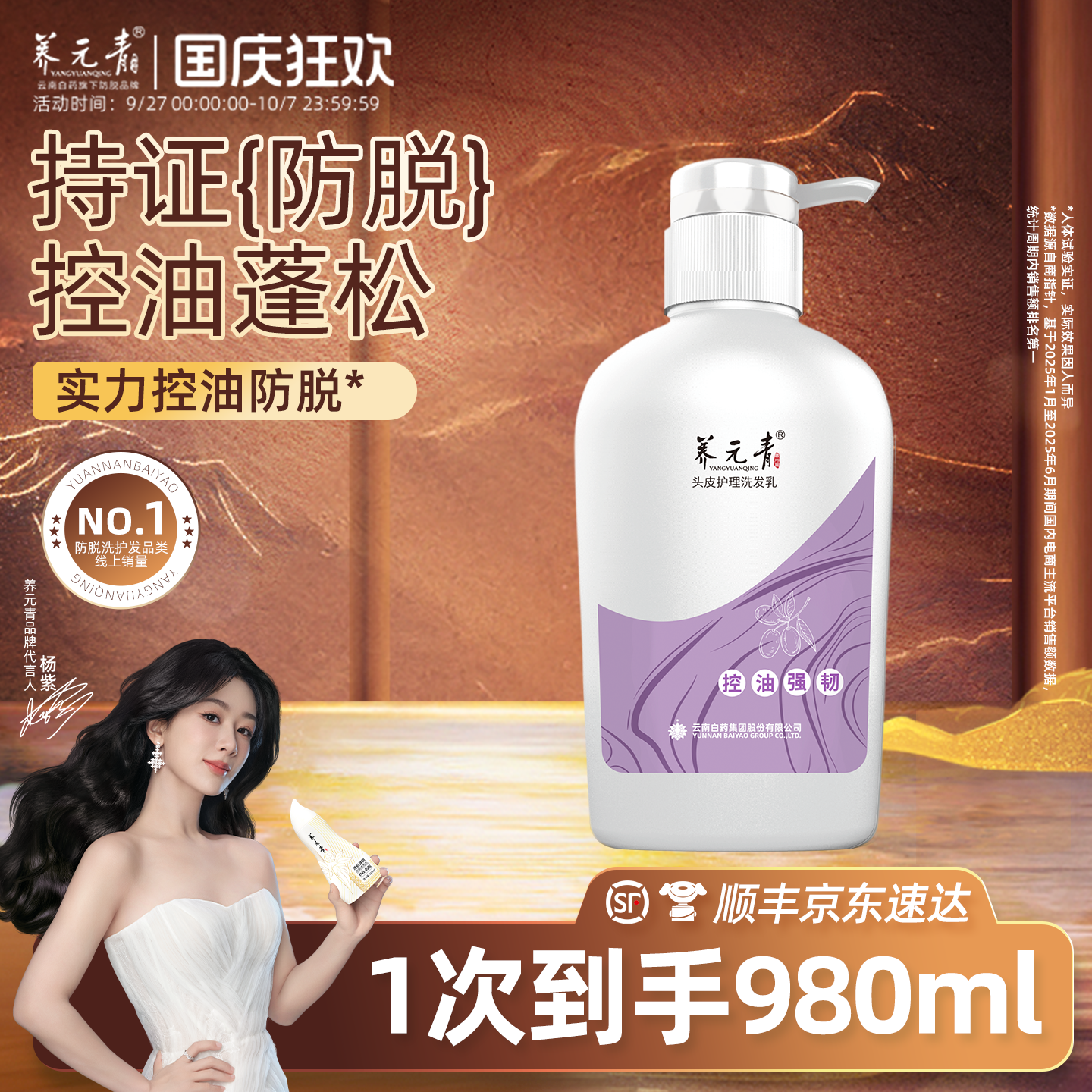 云南白药养元青防脱洗发水