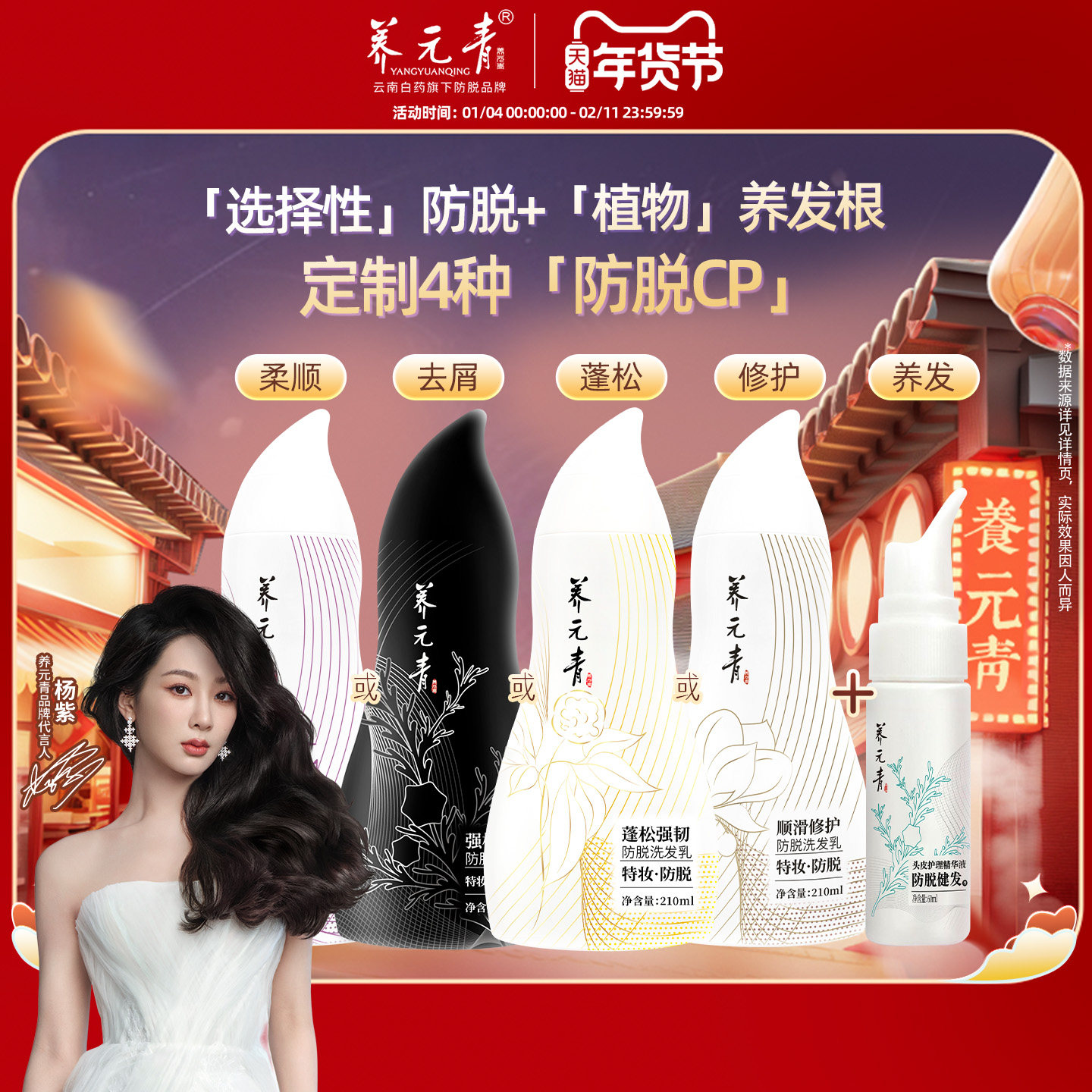 【杨紫推荐】云南白药养元青控油蓬松防脱女男洗发水洗发露精华液