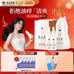 云南白药养元青洗发水女男士控油止痒护发洗发露头皮护理液洗发膏