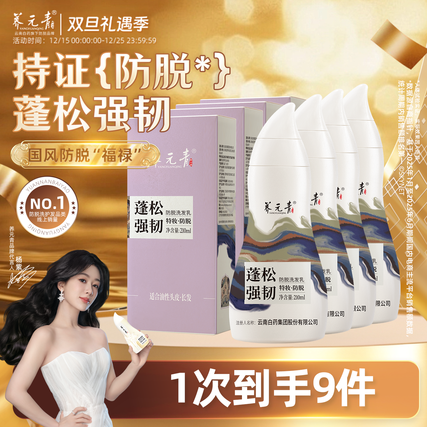 【杨紫推荐】云南白药养元青防脱洗发水育发液控油蓬松清洁洗发露