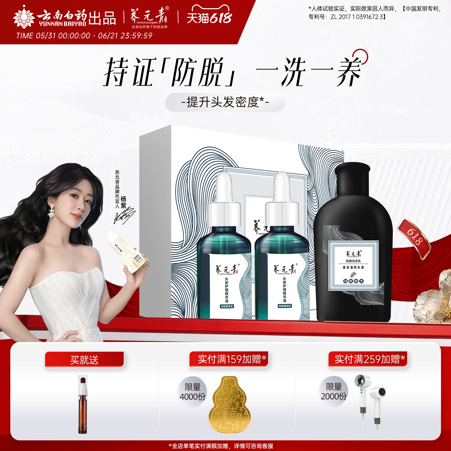 【杨紫推荐】云南白药养元青防脱精华液洗发水洗发乳强韧丰盈亮泽