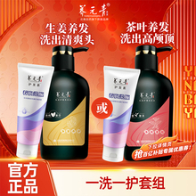 【百补专享】云南白药养元青生姜普洱洗发水控油蓬松洗发水护发素