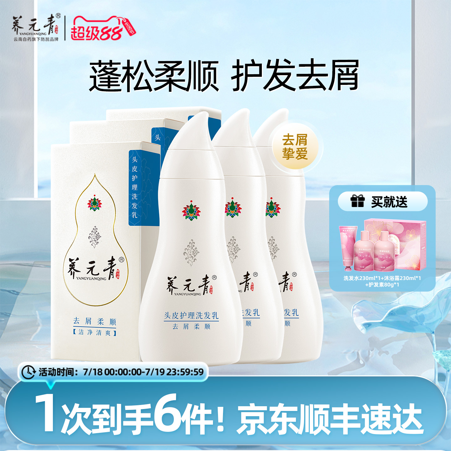 云南白药养元青洗发水去屑柔顺210ml*3改善毛躁发质去油通用男女
