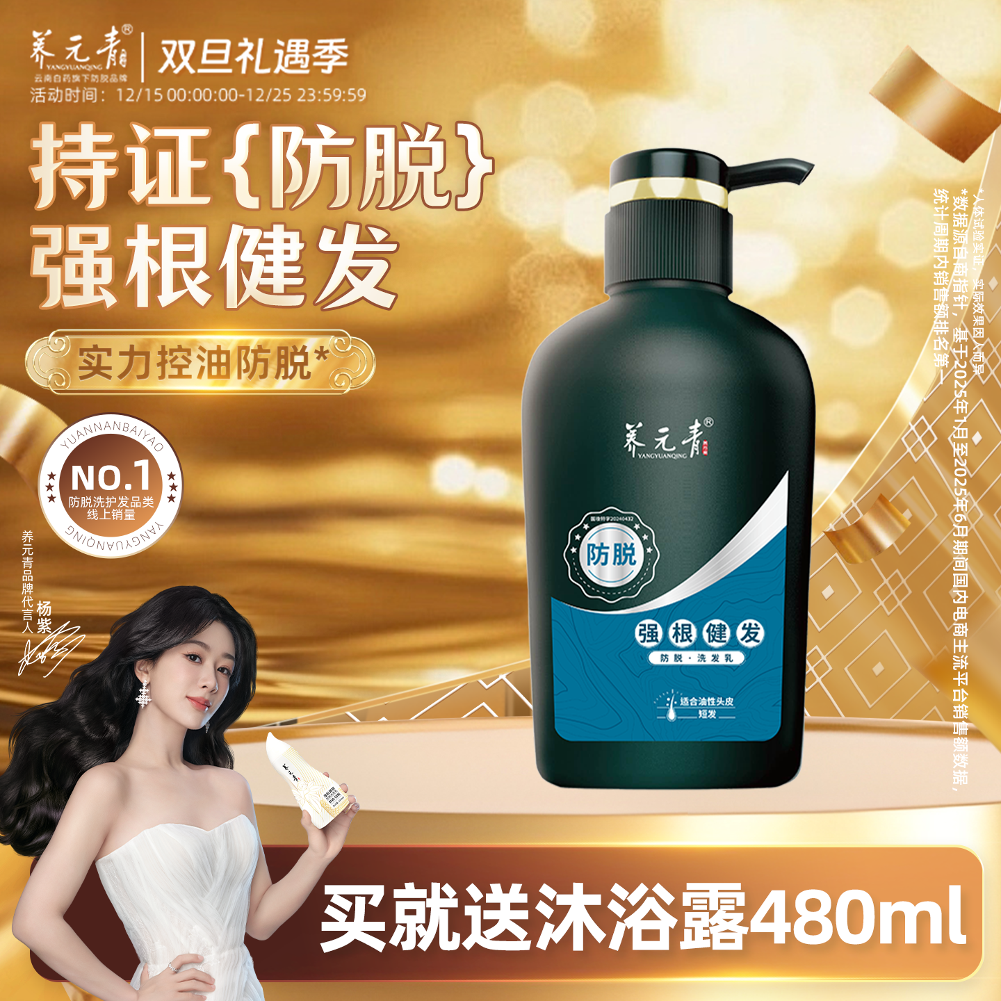 养元青控油防脱洗发水500ml男士