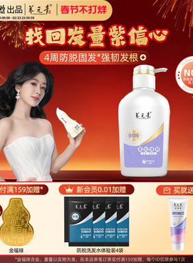 杨紫代言云南白药养元青洗发水防脱发乳女男控油蓬松侧柏叶洗头膏