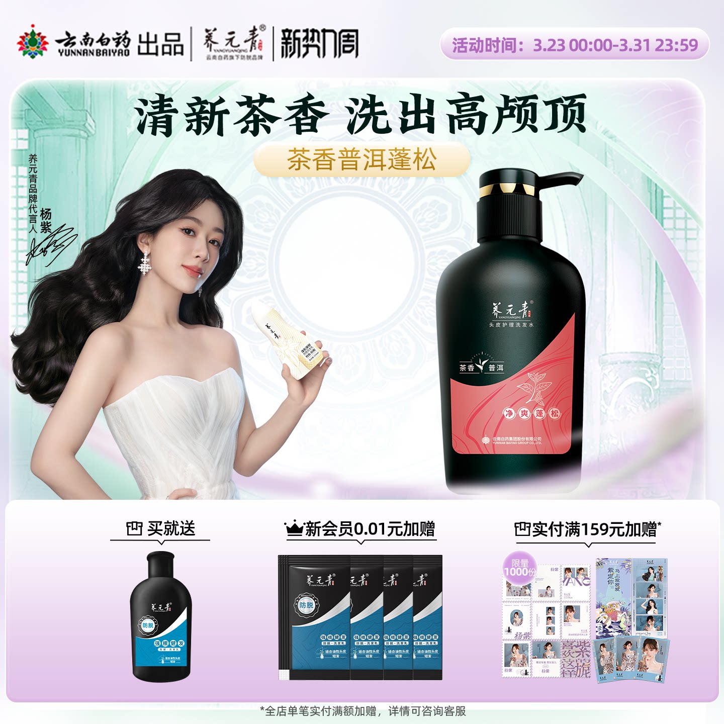 云南白药养元青控油清爽蓬松洗发水普洱茶香无硅油控油洗发露大瓶