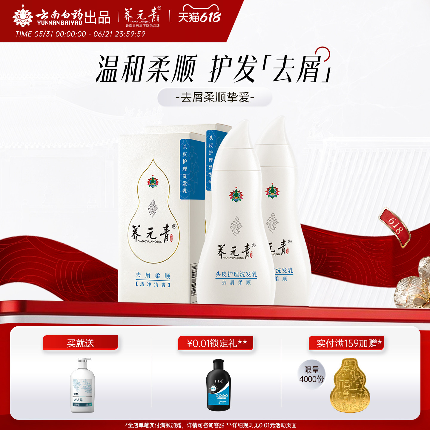 云南白药养元青去屑洗发水柔顺改善毛躁止痒洗发露官方旗舰店