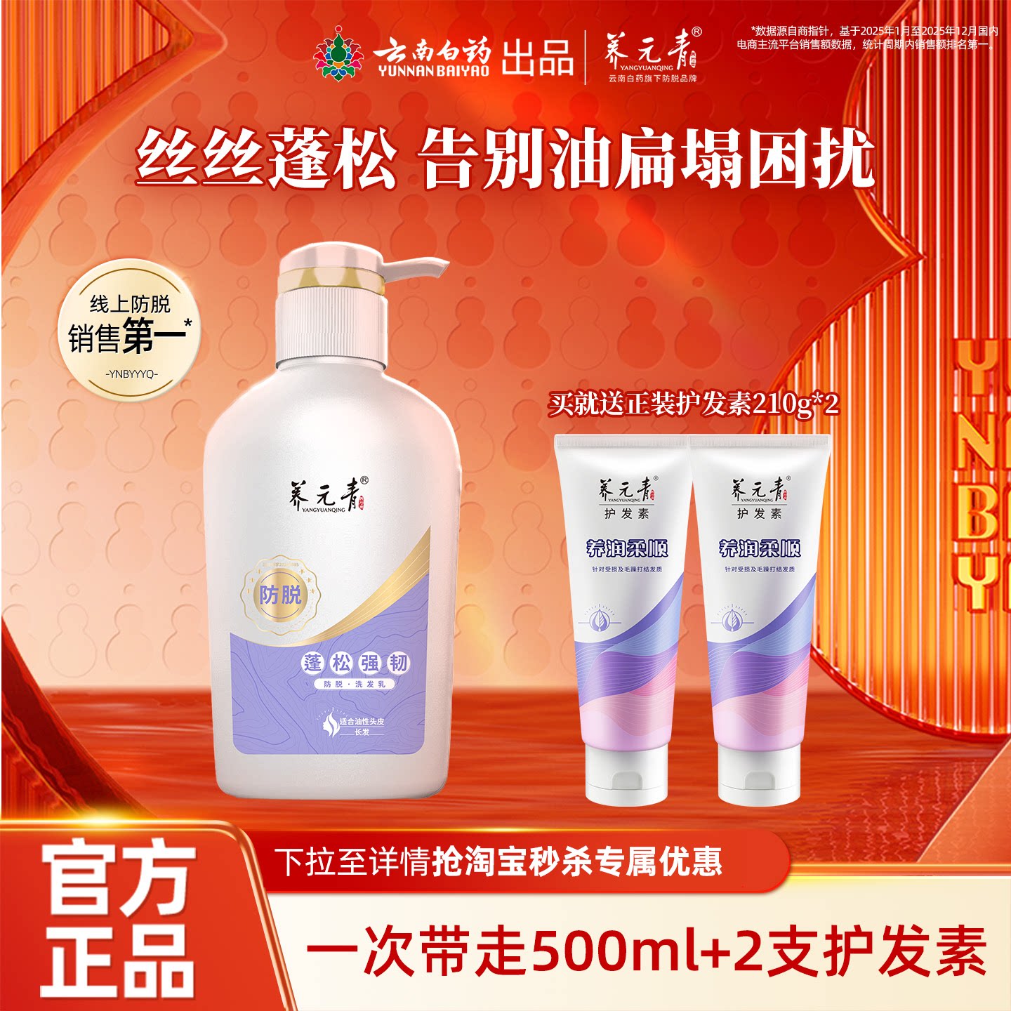 【淘秒专享】云南白药养元青洗发水防脱控油蓬松强韧侧柏叶洗头膏