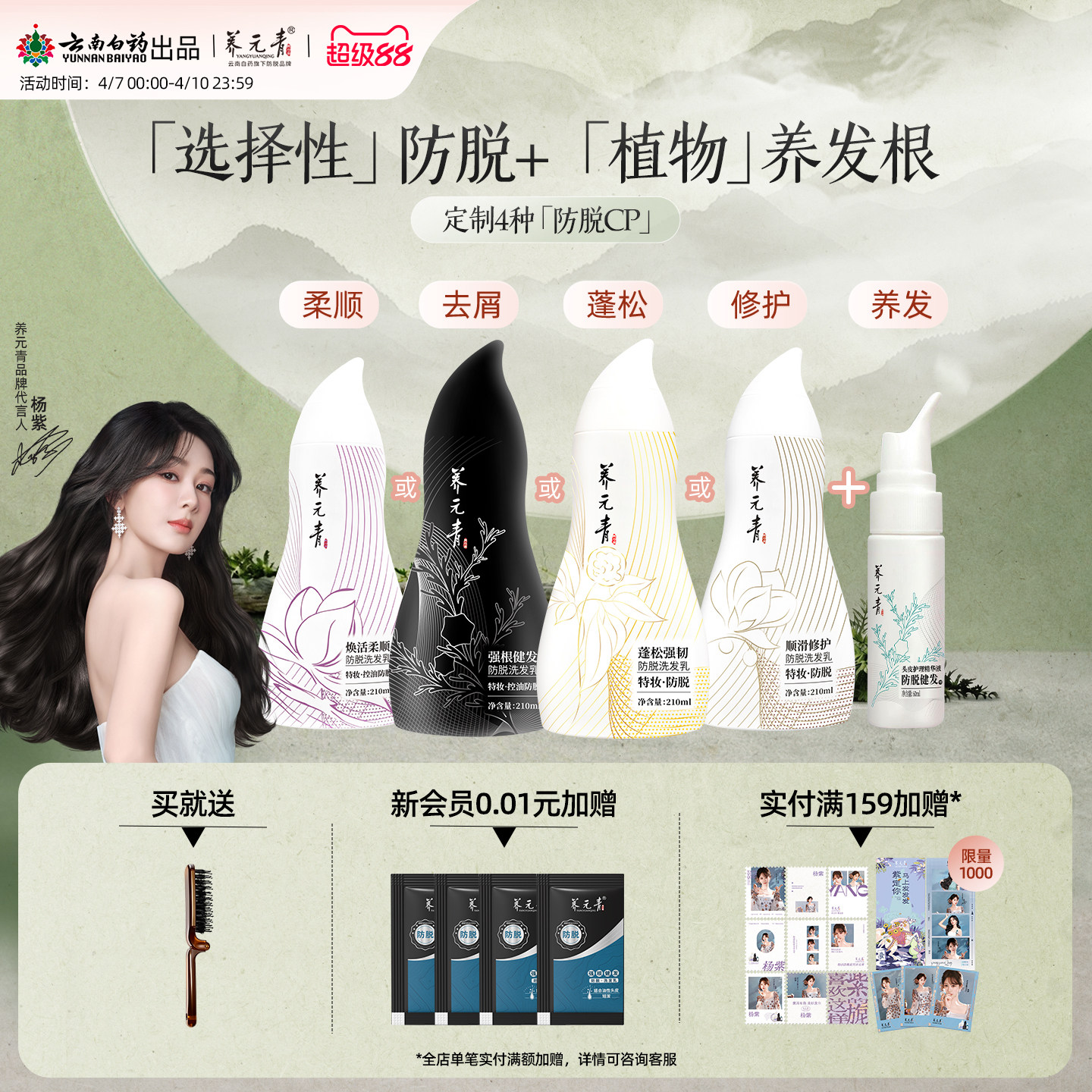 杨紫代言云南白药养元青洗发水防脱发乳精华液侧柏叶控油蓬松女男