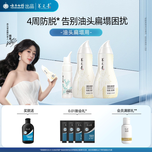 【杨紫推荐】云南白药养元青控油蓬松防脱发洗发水洗发露金葫芦
