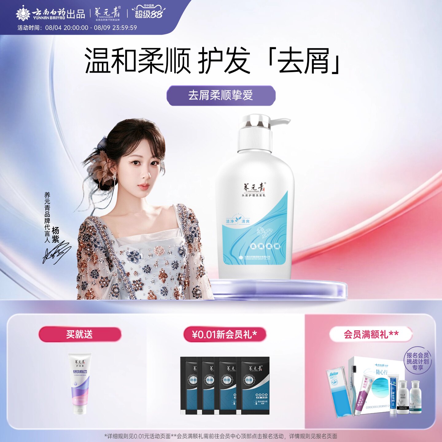 云南白药养元青洗发水去屑柔顺改善毛躁发质通用洗发水男女500ml