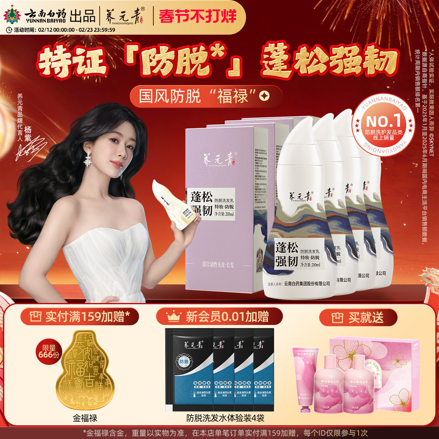 【杨紫推荐】云南白药养元青防脱洗发水洗发乳控油蓬松清洁洗发露