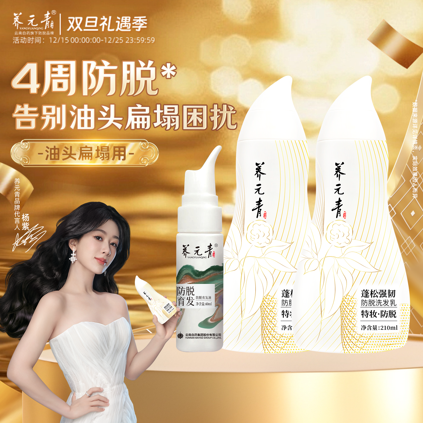 云南白药养元青洗发水控油蓬松强韧防脱固发男女育发液洗头膏套装