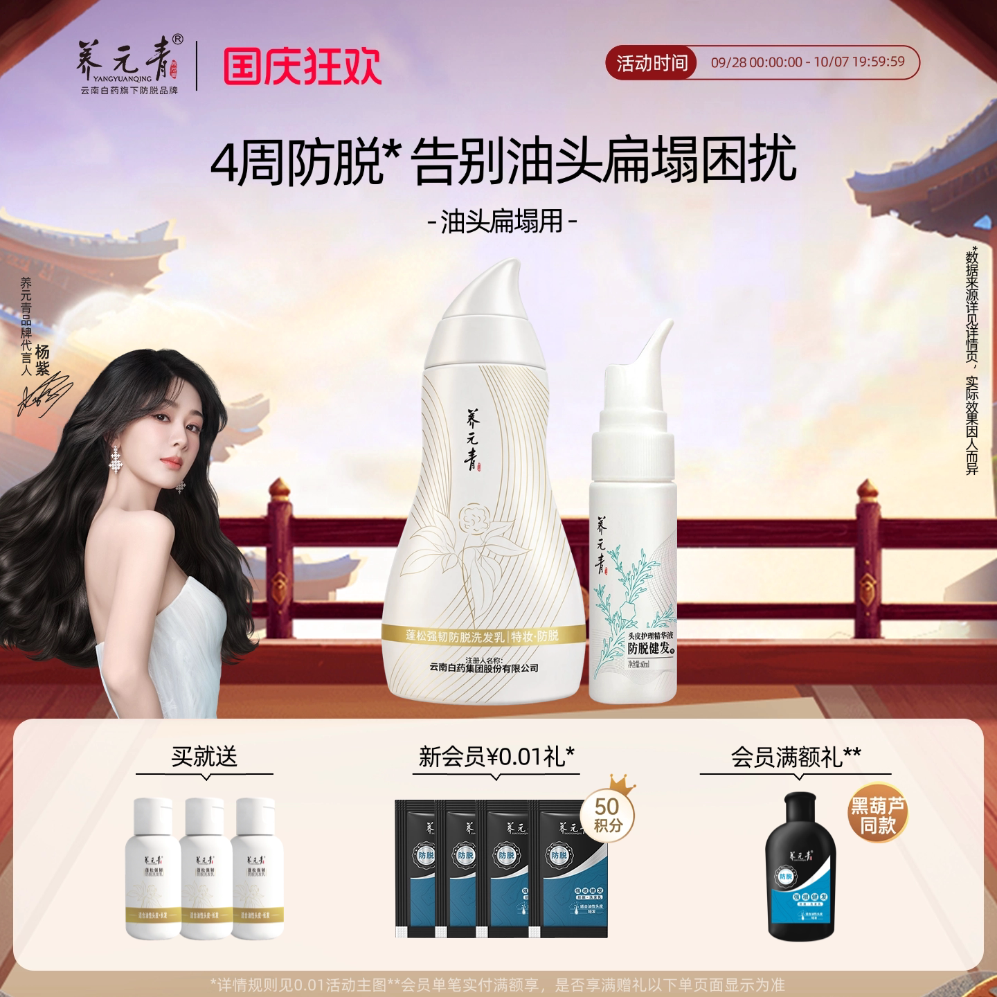 云南白药养元青控油防脱发洗发水黑葫芦金葫芦plus版