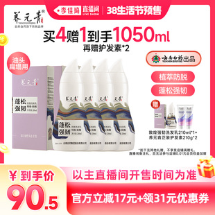 【李佳琦直播间】养元青敦煌联名款控油防脱洗发乳