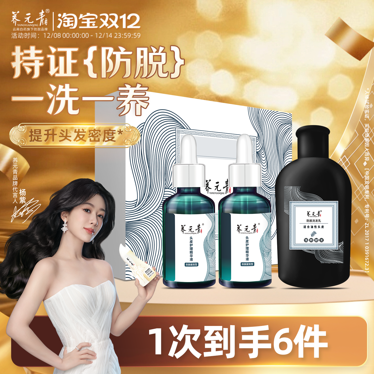 云南白药养元青头皮护理精华液