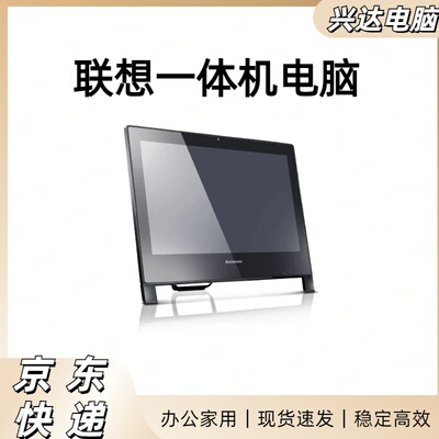 联想一体机i5电脑四核办公家用商务娱乐设计游戏