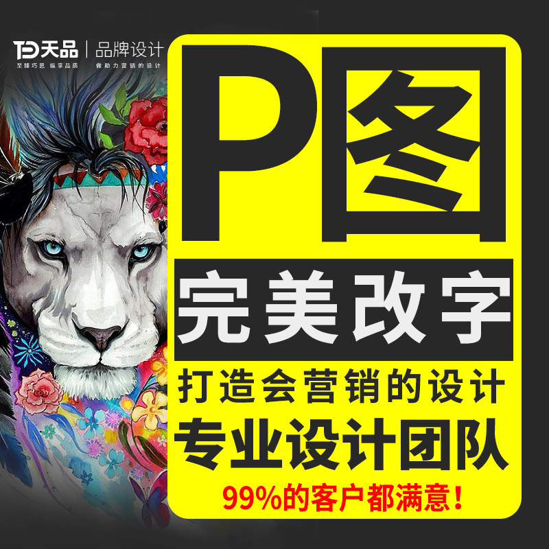 P图扣图改字抖音淘宝详情页装修美工证件照美颜换背景去水印合成