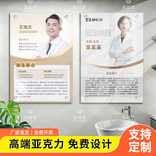 名片全行业制作亚克力医生教练教师台牌展示 专业定制挂墙简介个性
