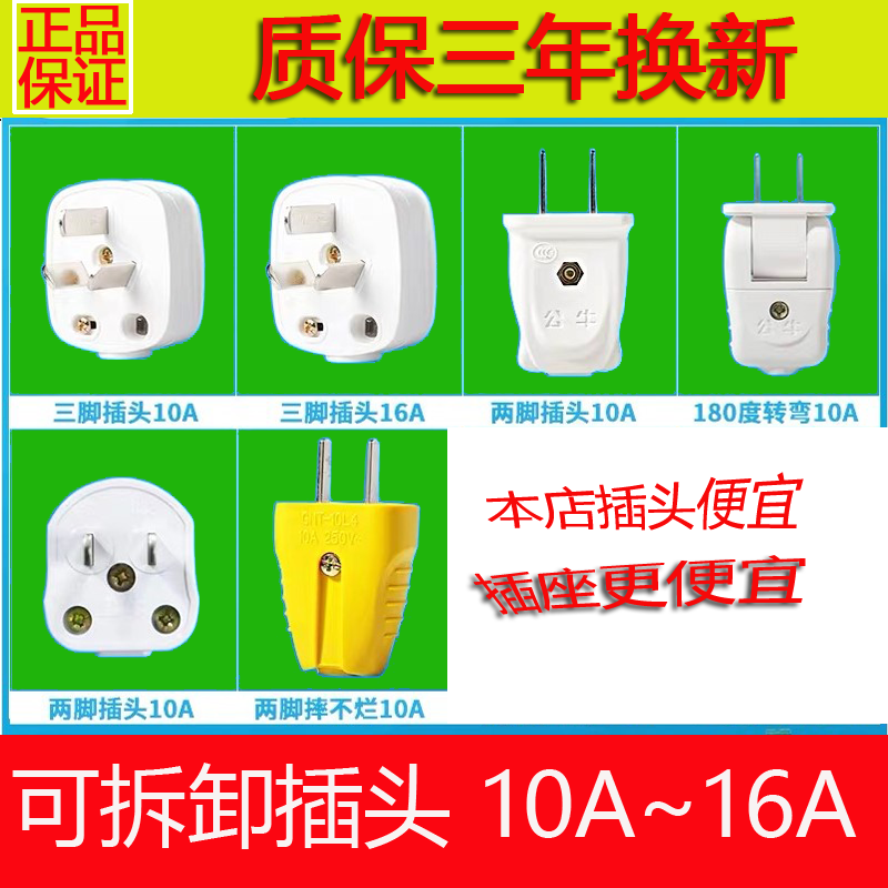 公牛插头GNT-10A/T-10