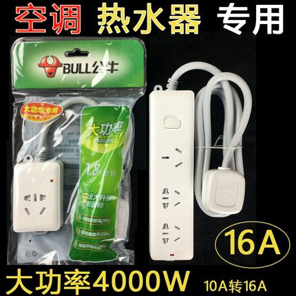 公牛插座GN-104D接线板格力大功率1.5P空调10A转16A转换插头5米 