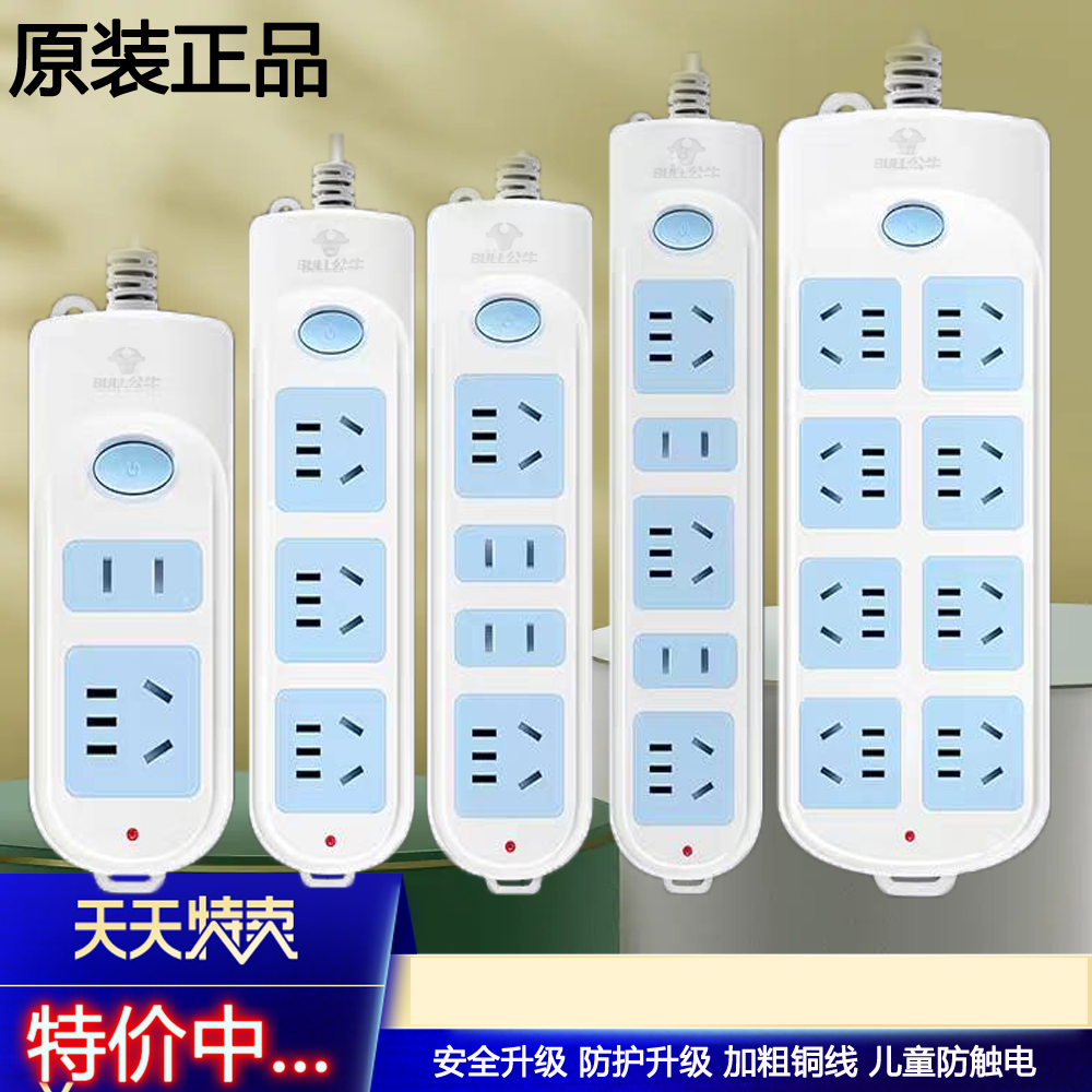 公牛官方正品插座1/2/3/5米多功能家用多位排插电源接线板插排黑