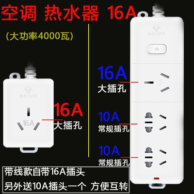 公牛空调专用热水器16安三孔插座
