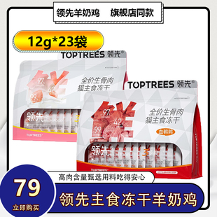 领先主食冻干生骨肉羊奶鸡猫粮全血鹌鹑营养增肥价全期成幼猫主粮