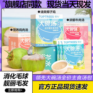 领先猫主食汤包成幼猫湿粮无谷增肥大碗汤猫咪零食补水猫罐头餐包