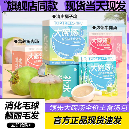 领先猫主食汤包成幼猫湿粮无谷增肥大碗汤猫咪零食补水猫罐头餐包