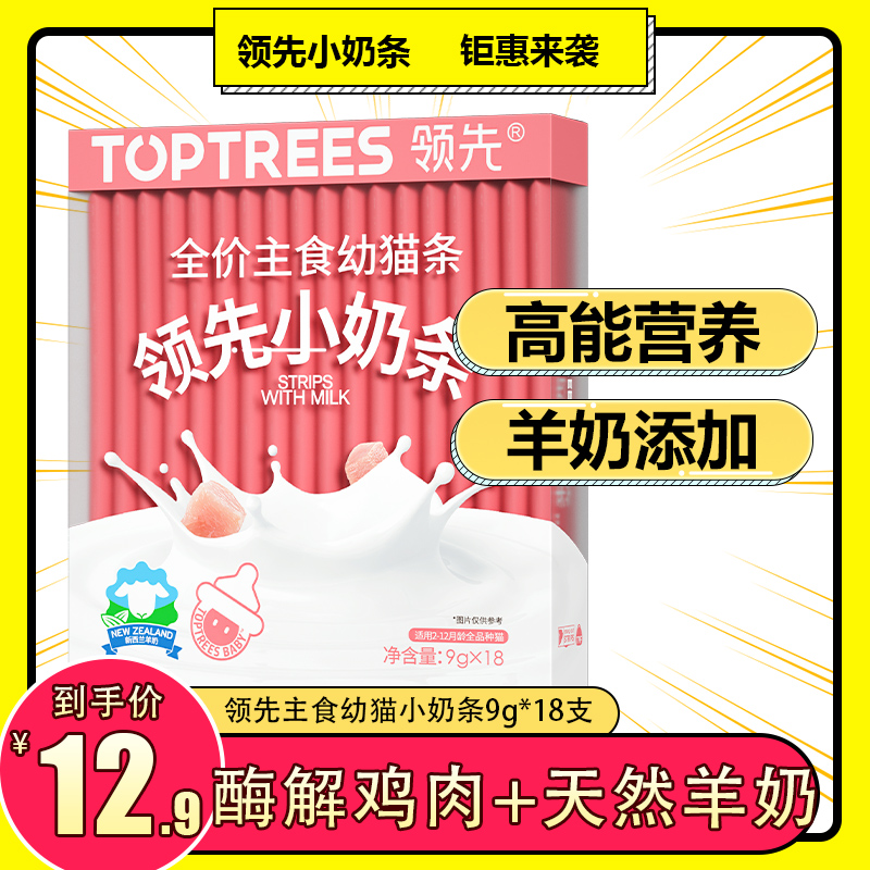 领先猫条新西兰羊奶添加