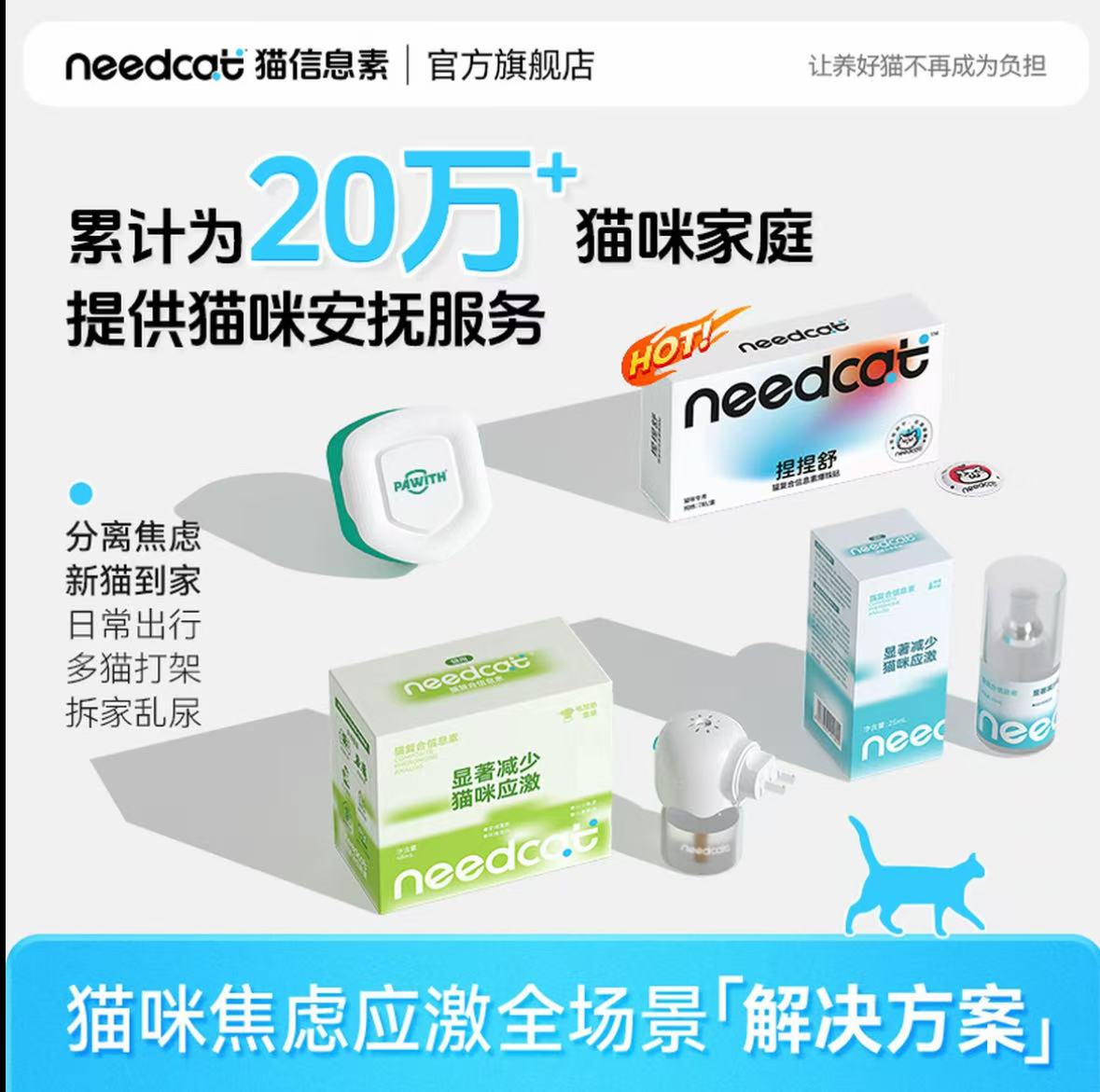 Needcat费洛蒙信息素防应激喷雾