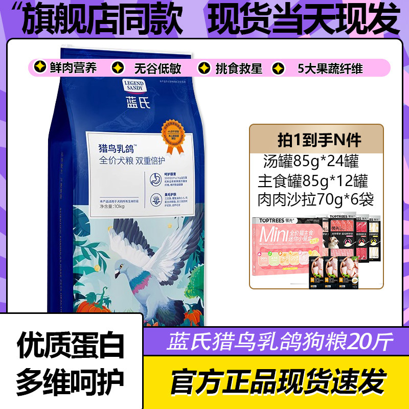 蓝氏猎鸟乳鸽狗粮冻干乳鸽鸡肉增肌长肉全年龄段通用型犬主粮10kg