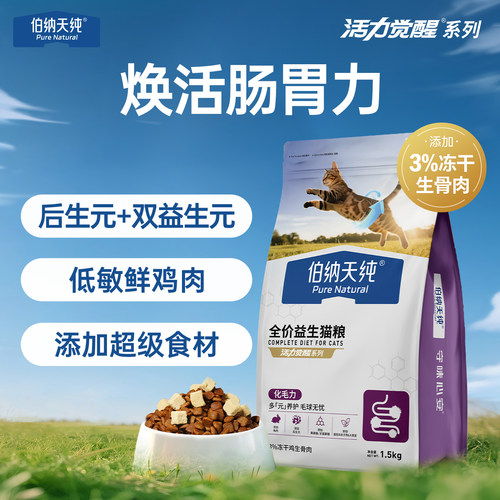 伯纳天纯全龄段冻干猫粮