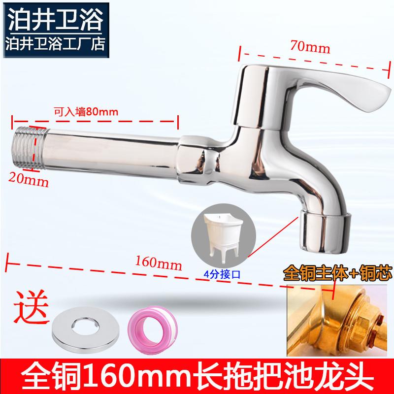 快开水龙头入墙式拖把池20cm通用全铜4分加长特长水龙头洗衣机.