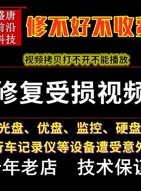 蓝光VCDVD光盘修复视频不能播放vhs录像带优盘监控硬盘行车记录仪