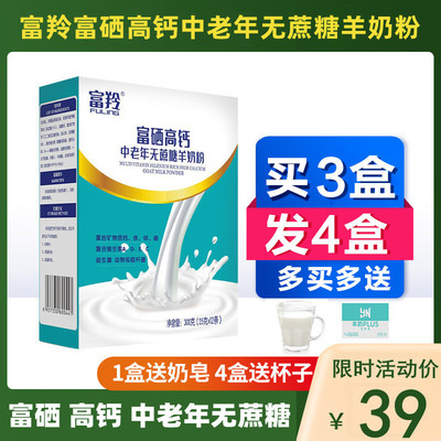 新货包邮富羚富硒高钙中老年无蔗糖成人羊奶粉陕西关中奶山羊奶粉