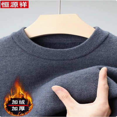 恒源祥加绒加厚100纯羊绒衫男圆领冬季毛衣男士一体绒打底羊毛衫